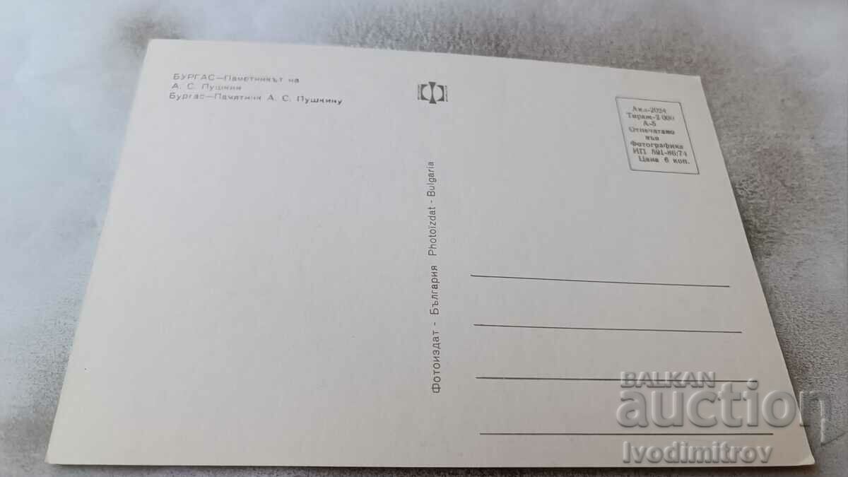 Postcard Burgas Monument to A.S. Pushkin 1974 with price 7.00 BGN | € 3.58 Postcard Burgas Monument to A.S. Pushkin 1974 with price 7.00 BGN | € 3.58