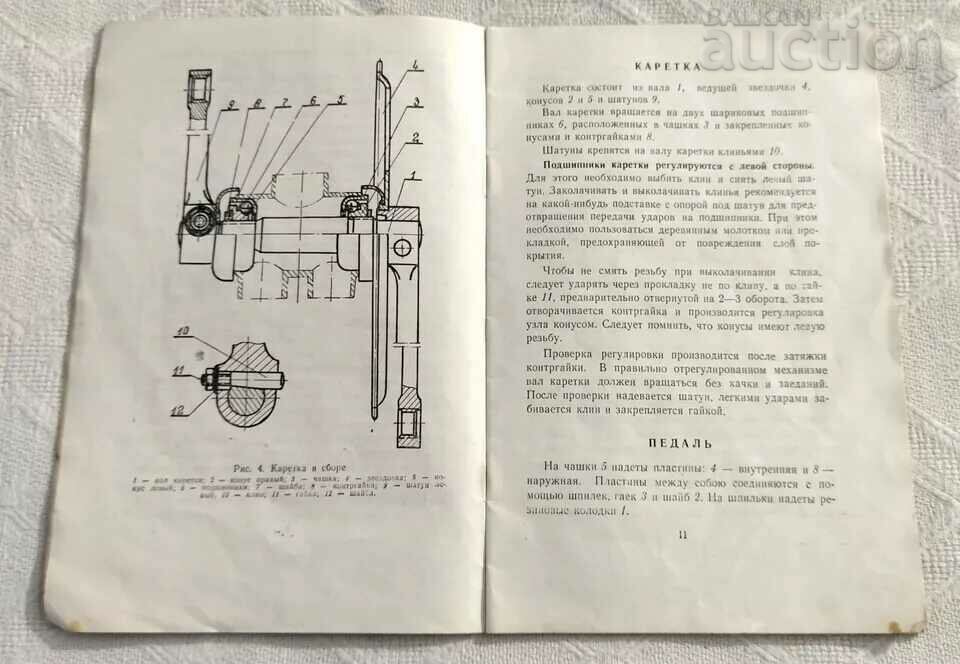ŠAULIAYSKI VELO FACTORY VILNIUS USER BROCHURE 1958 with price 9.00 BGN | € 4.60 ŠAULIAYSKI VELO FACTORY VILNIUS USER BROCHURE 1958 with price 9.00 BGN | € 4.60