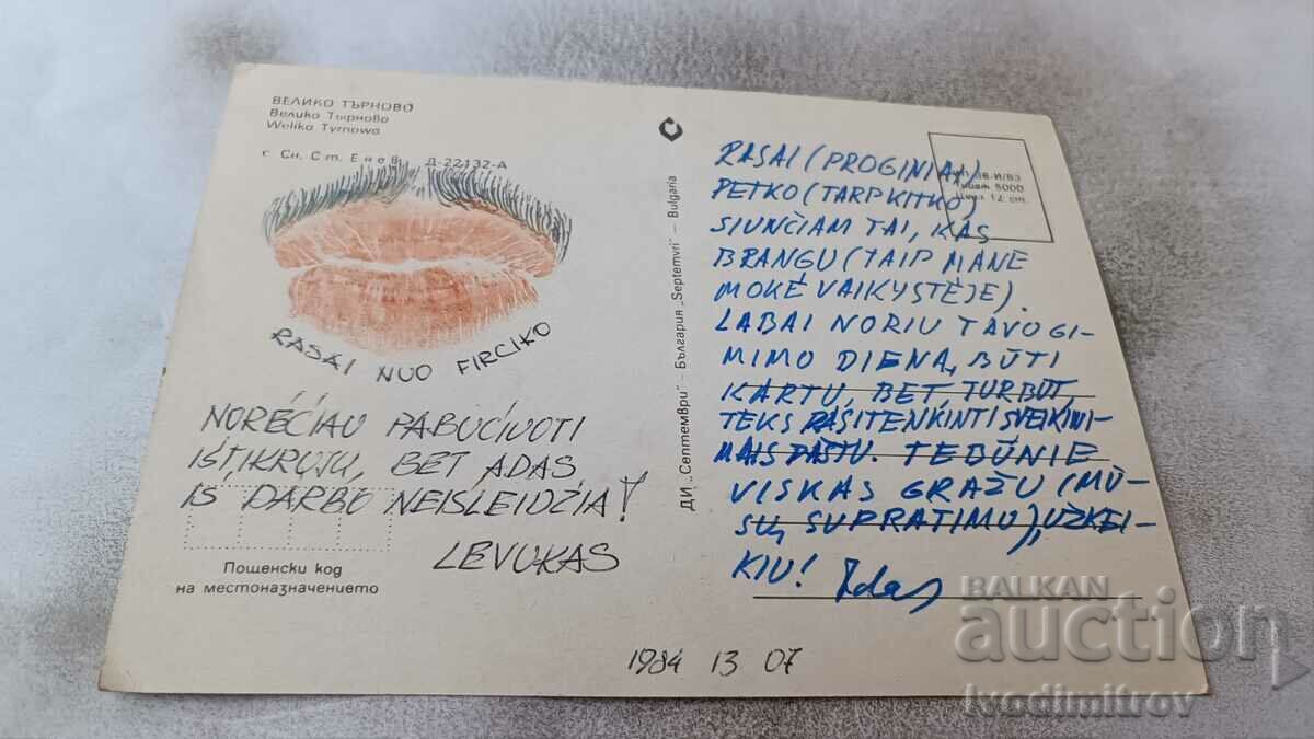 Postcard Veliko Tarnovo 1983 with price 0.75 BGN | € 0.38