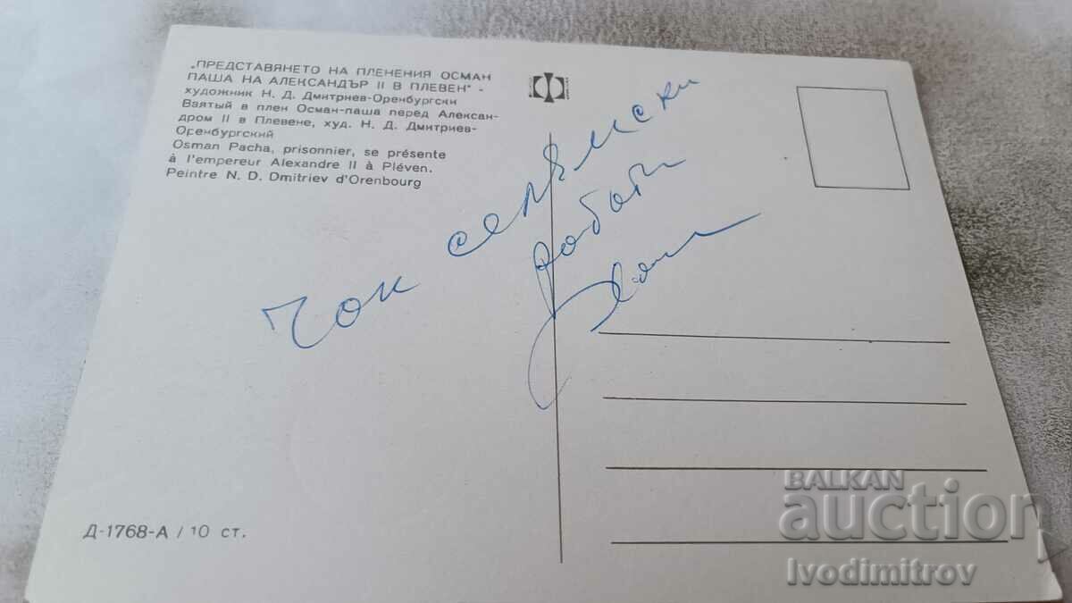 P K The presentation of the captured Osman Pasha to Alexander II with price 0.95 BGN | € 0.49 P K The presentation of the captured Osman Pasha to Alexander II with price 0.95 BGN | € 0.49