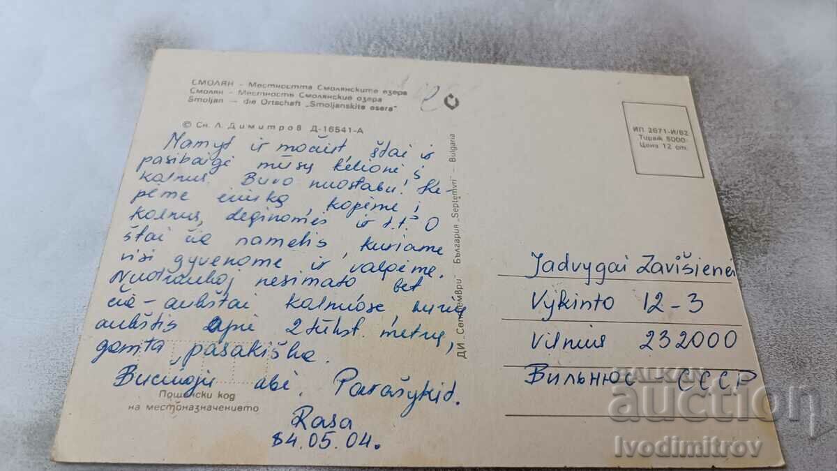 Postcard Smolyan Locality Smolyan Lakes 1982 with price 0.75 BGN | € 0.38