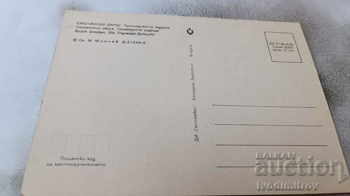 Postcard Trigrad Gorge 1982 with price 0.85 BGN | € 0.43 Postcard Trigrad Gorge 1982 with price 0.85 BGN | € 0.43