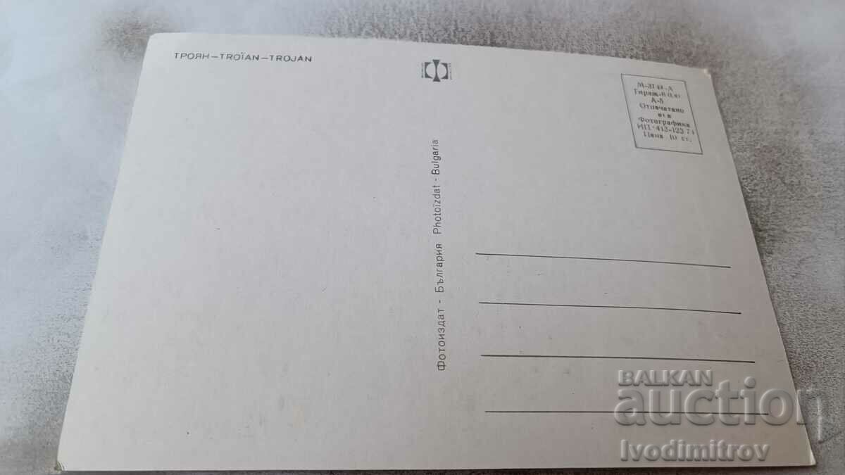 Carte poștală Troyan Collage 1974 cu preț 0.85 BGN | € 0.43 Carte poștală Troyan Collage 1974 cu preț 0.85 BGN | € 0.43
