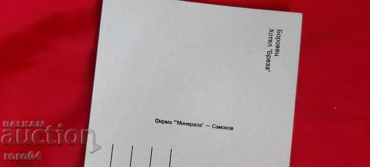 ΜΠΟΡΟΒΕΤΣ - 5 ΜΠΟΡΟΒΕΤΣ - 5