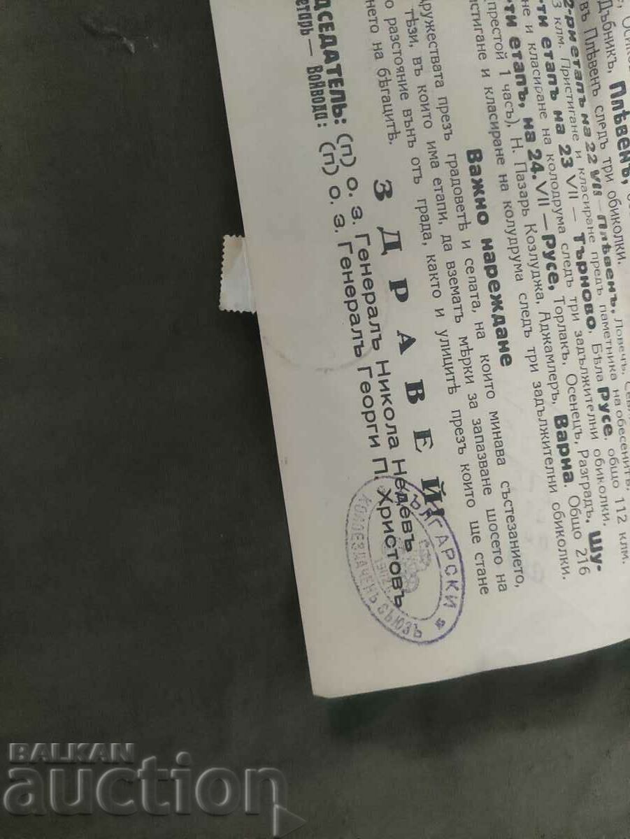 District Cycling Union: The competition Sofia - Varna with price 200.00 BGN | € 102.26 District Cycling Union: The competition Sofia - Varna with price 200.00 BGN | € 102.26