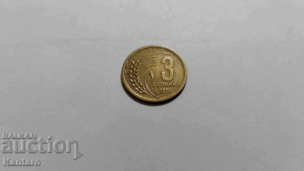 Монета - БЪЛГАРИЯ - 3 стотинки - 1951 г.