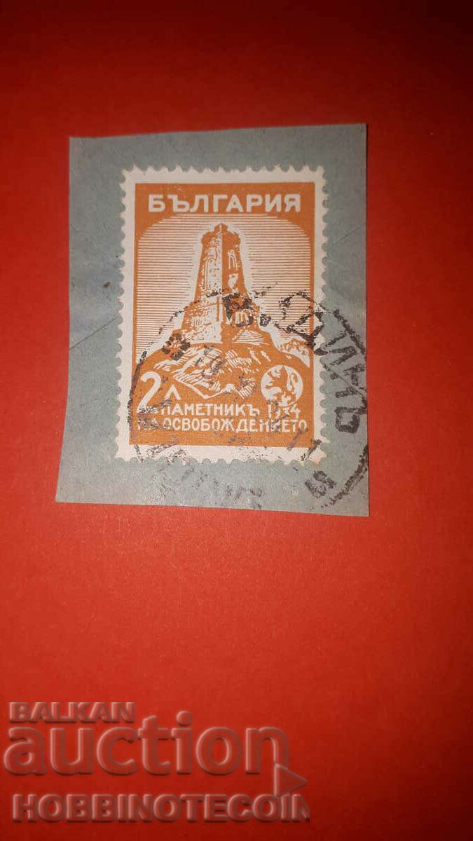 SHIPKA 2 Lev stamp VIDIN - 14 XI 1934