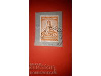 Σφραγίδα SHIPKA 2 Lev VIDIN - 14 XI 1934