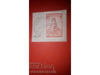 SHIPKA 2 Lv stamp HAYREDIN - 10 IX 1934