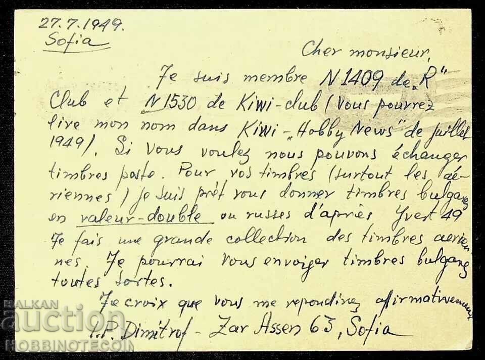 BULGARIA ILLUSTRATED travel card SOFIA SWITZERLAND 1949 with price 7.80 BGN | € 3.99 BULGARIA ILLUSTRATED travel card SOFIA SWITZERLAND 1949 with price 7.80 BGN | € 3.99