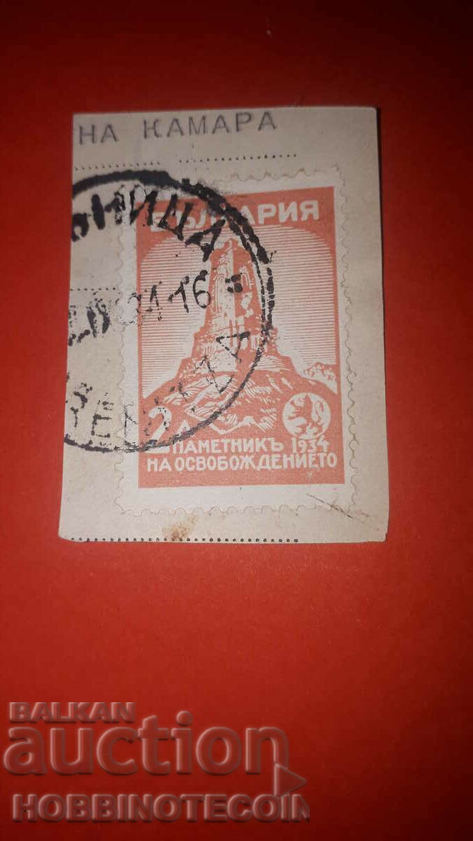 SHIPKA 2 Lv stamp BRENTICA - IX 1934