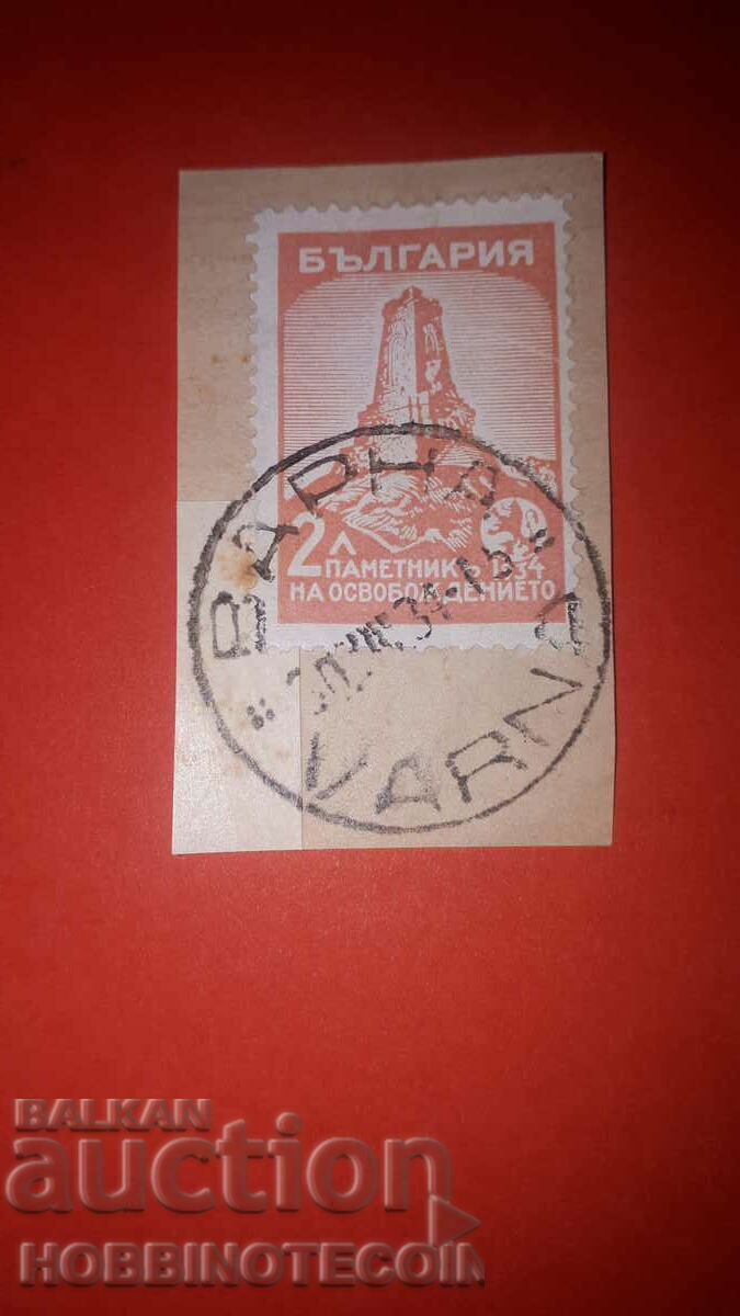 Σφραγίδα SHIPKA 2 Lev VARNA - 30 VIII 1934 Σφραγίδα SHIPKA 2 Lev VARNA - 30 VIII 1934
