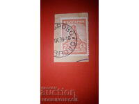 SHIPKA 2 Lv stamp GABROVO - IX 1934