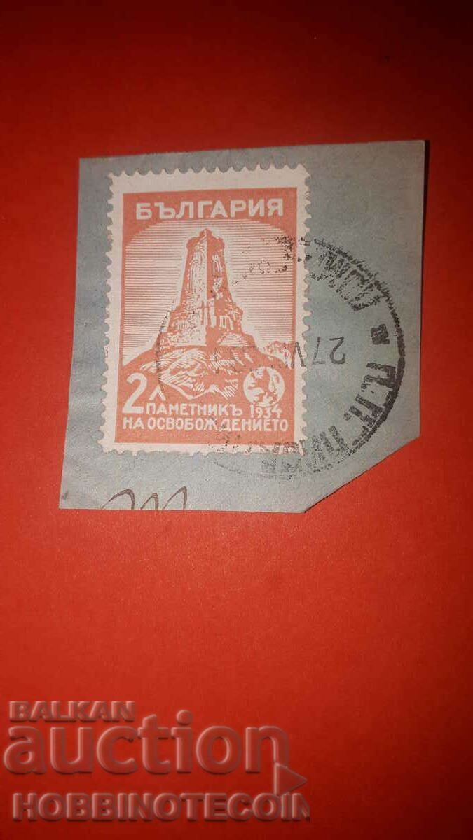 ШИПКА 2 Лв печат П ПИСАЛИЩЕ - ЛОМ ...... - 27 VII 1934 ШИПКА 2 Лв печат П ПИСАЛИЩЕ - ЛОМ ...... - 27 VII 1934