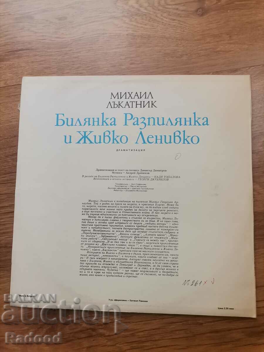 Bilyanka Razpilyanka and Zhivko Lenikov with price 15.00 BGN | € 7.67 Bilyanka Razpilyanka and Zhivko Lenikov with price 15.00 BGN | € 7.67