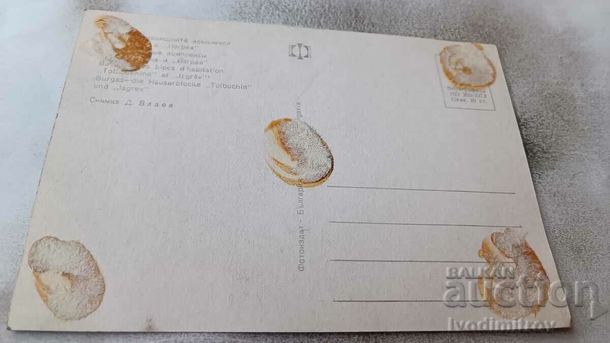 PK Burgas Residential complexes Tolbukhin and Izgrev 1973 with price 7.00 BGN | € 3.58 PK Burgas Residential complexes Tolbukhin and Izgrev 1973 with price 7.00 BGN | € 3.58