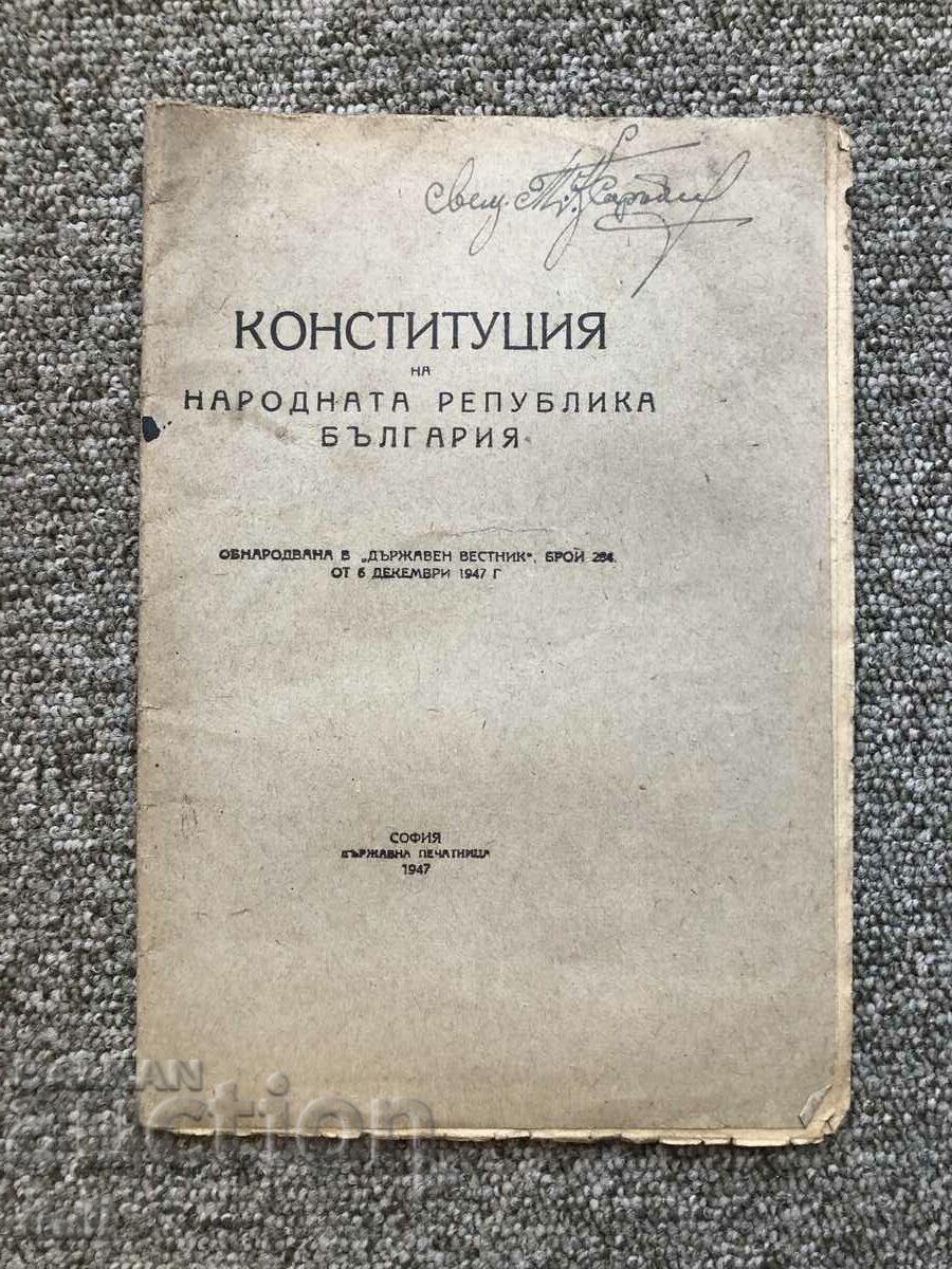 1947 CONSTITUȚIA REPUBLICII BULGARIA, CARTE VECHE