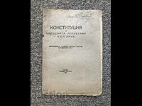 1947 CONSTITUTION OF THE REPUBLIC OF BULGARIA, OLD BOOK