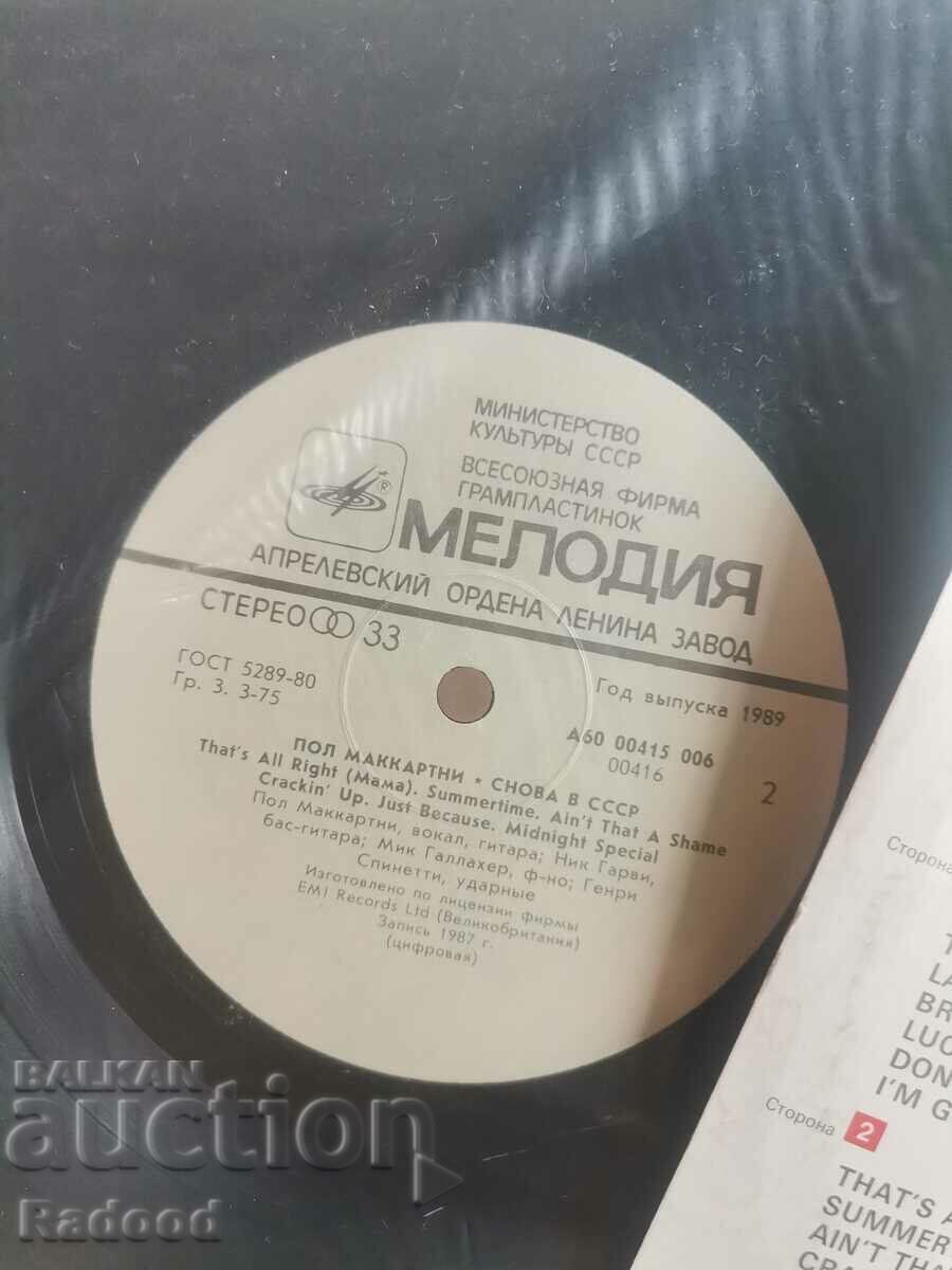 Auction PAUL MCCARTNEY Auction PAUL MCCARTNEY