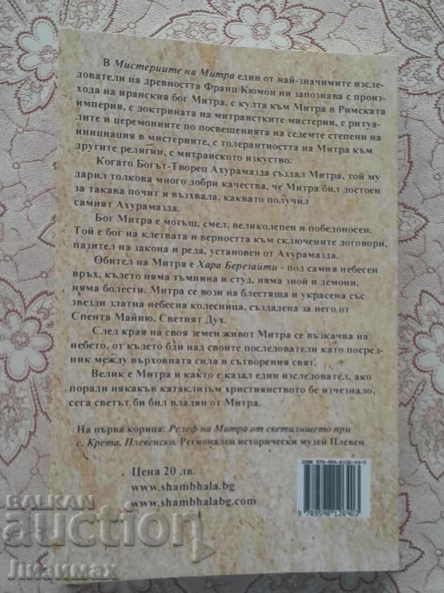 The Mysteries of Mithras - Franz Kumon with price 15.00 BGN | € 7.67 The Mysteries of Mithras - Franz Kumon with price 15.00 BGN | € 7.67