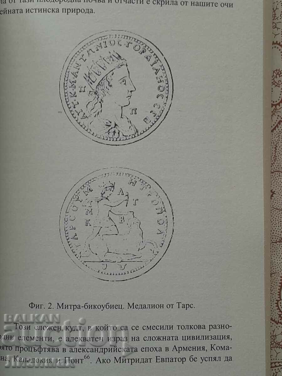 The Mysteries of Mithras - Franz Kumon - 6 The Mysteries of Mithras - Franz Kumon - 6