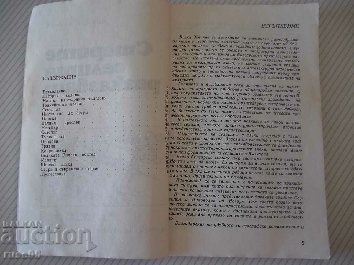 Book "Old settlements tell - Mladen Panchev" - 120 pages. with price 3.00 BGN | € 1.53 Book "Old settlements tell - Mladen Panchev" - 120 pages. with price 3.00 BGN | € 1.53