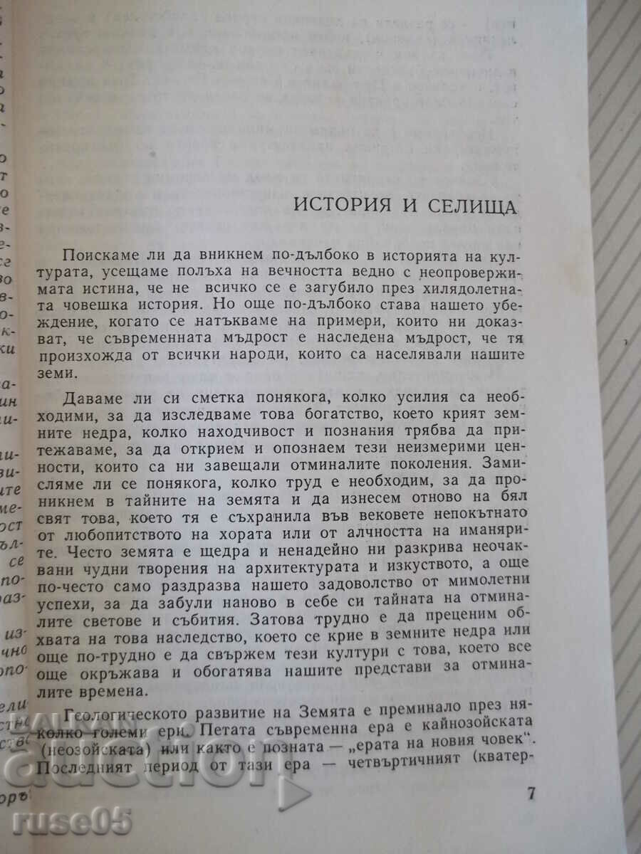 Auction Book "Old settlements tell - Mladen Panchev" - 120 pages. Auction Book "Old settlements tell - Mladen Panchev" - 120 pages.