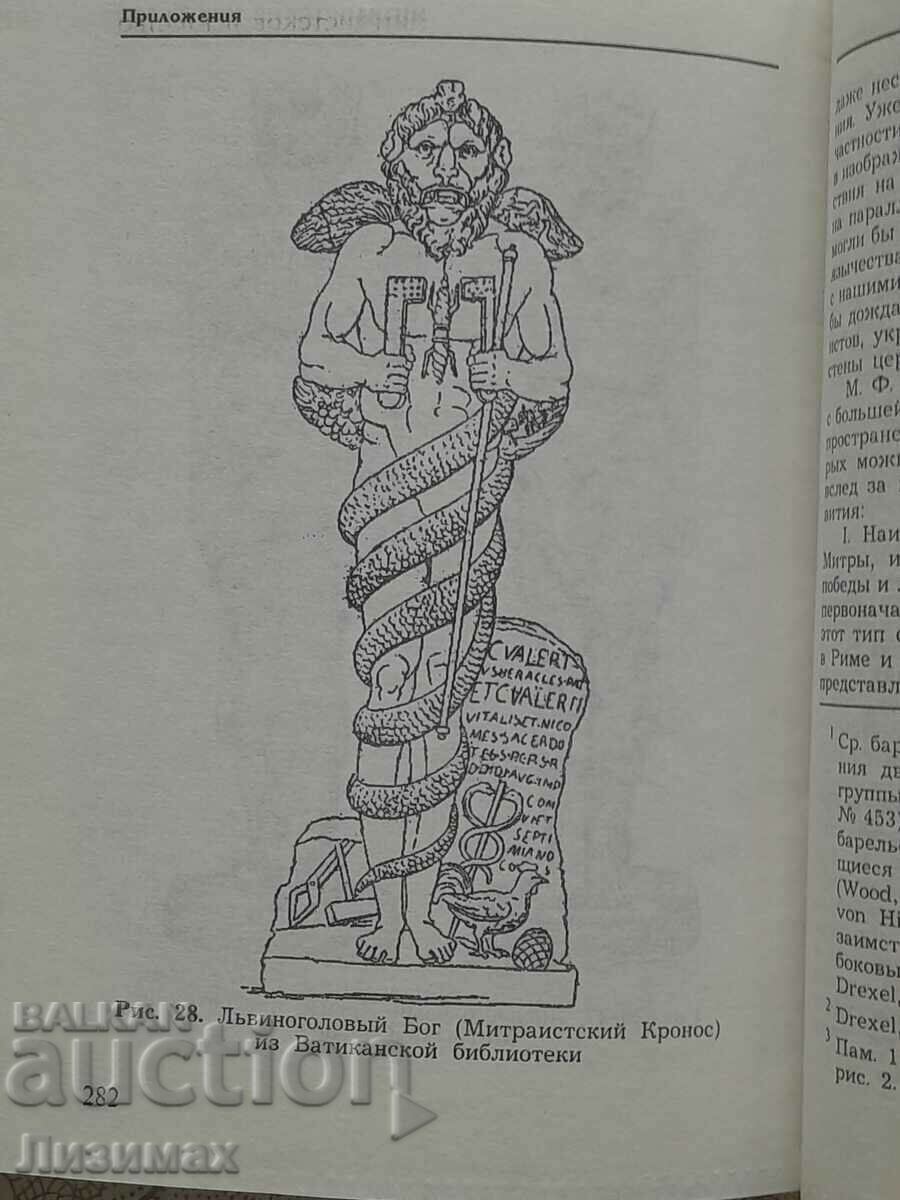 Farnz Kumon - Mysteries Mithras - 3000 circulation with price 8.00 BGN | € 4.09 Farnz Kumon - Mysteries Mithras - 3000 circulation with price 8.00 BGN | € 4.09