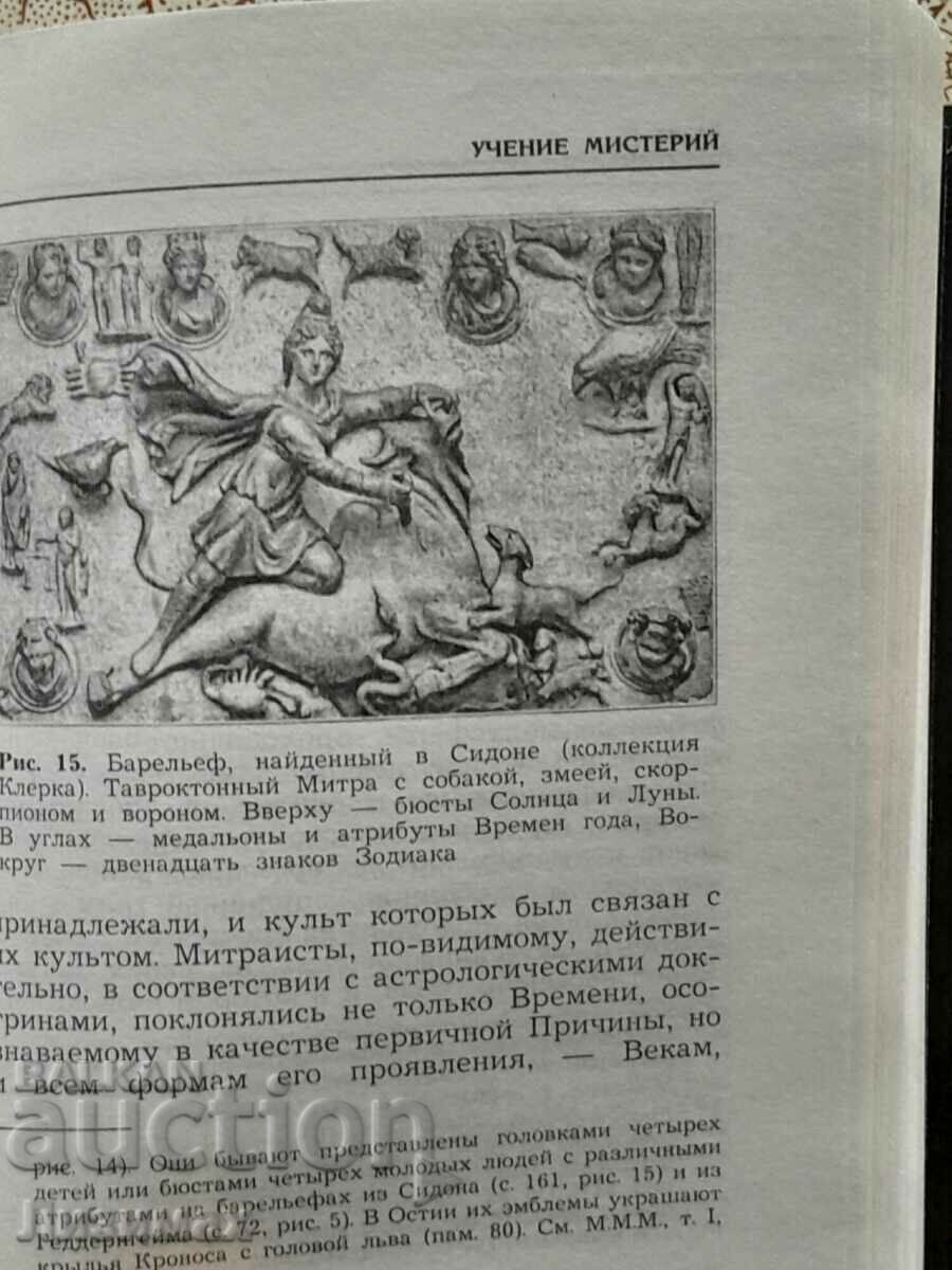 Farnz Kumon - Mysteries Mithras - 3000 circulation - 5 Farnz Kumon - Mysteries Mithras - 3000 circulation - 5