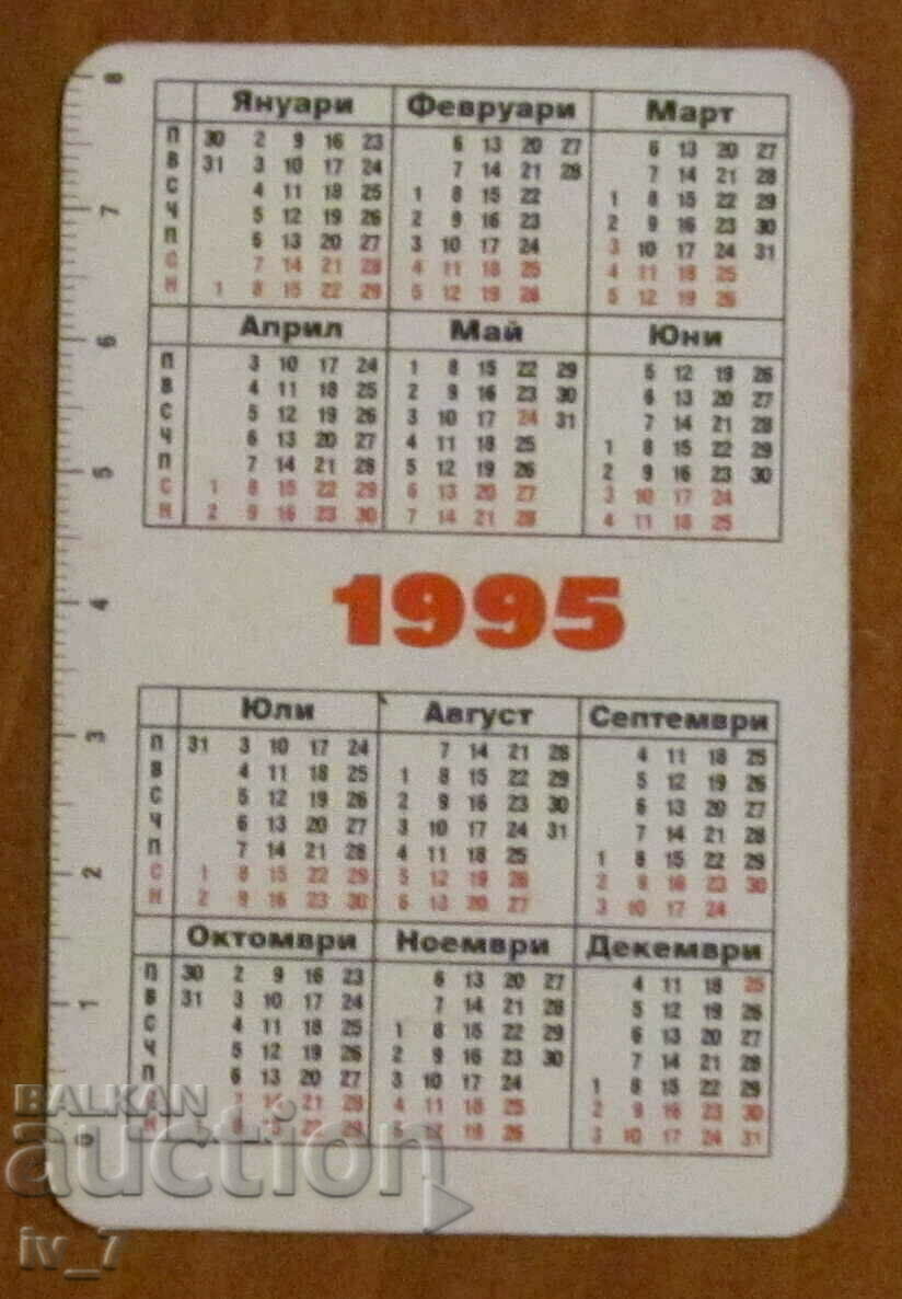 КАЛЕНДАРЧЕ - ЙОРДАН ЛЕЧКОВ с цена € 2.00 | 3.91 лв.