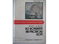Cartea „Pe valea Ruse Lom – Vasil Doikov” - 120 pagini - 1