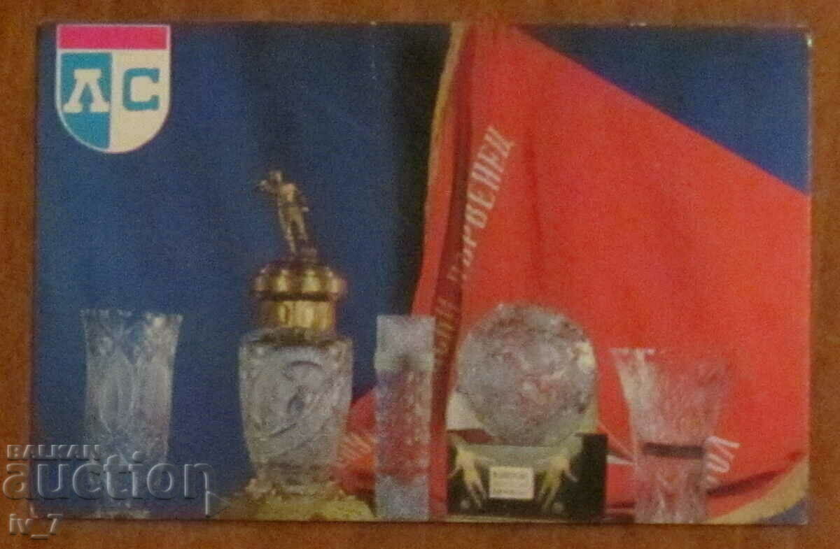 CALENDAR - THE TROPHIES WON by LEVSKI in the 1976/77 season