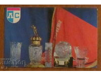 CALENDAR - THE TROPHIES WON by LEVSKI in the 1976/77 season