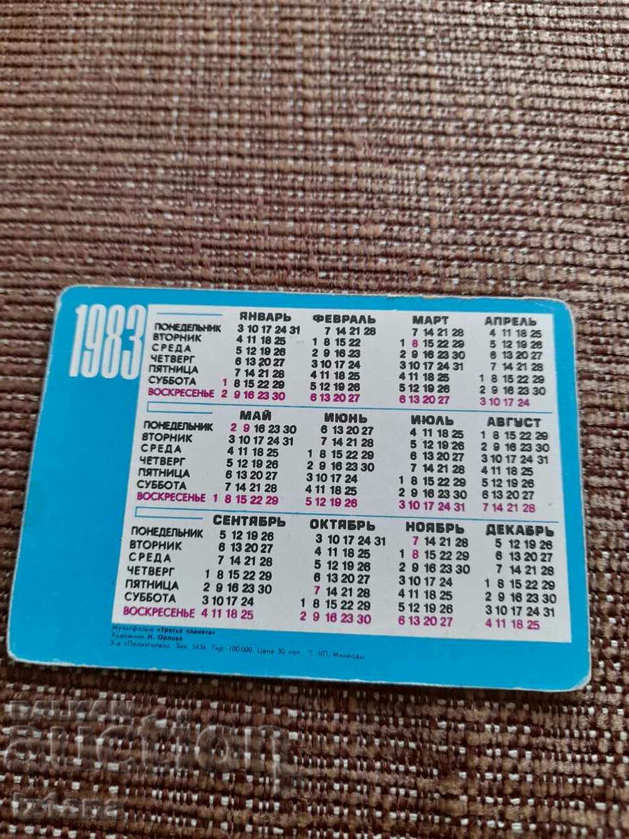 Auction Vintage 1983 Iridescent Calendar Auction Vintage 1983 Iridescent Calendar