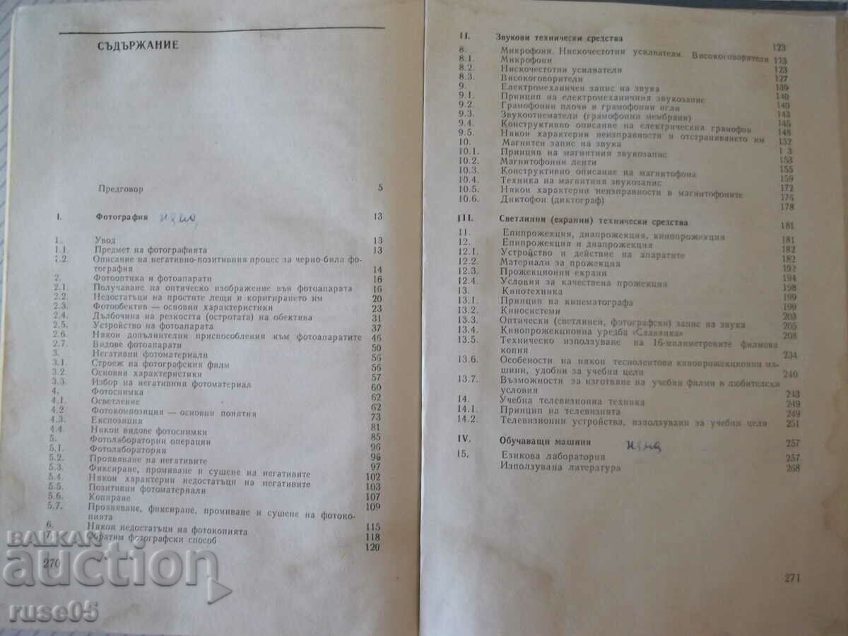 Book "Teaching technique - Kuncho Cholakov" - 272 pages. - 5 Book "Teaching technique - Kuncho Cholakov" - 272 pages. - 5