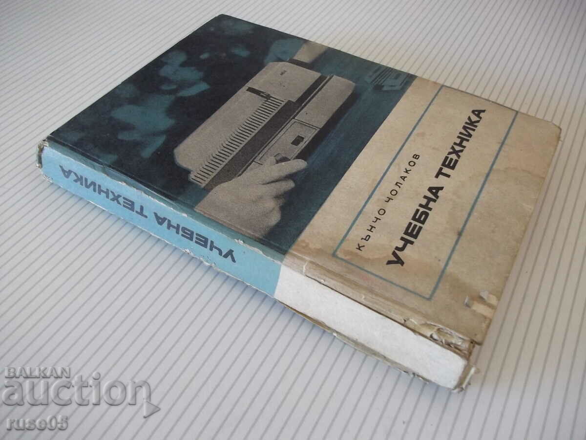 Book "Teaching technique - Kuncho Cholakov" - 272 pages. - 7 Book "Teaching technique - Kuncho Cholakov" - 272 pages. - 7