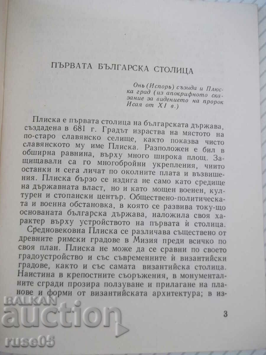 Book "Pliska. Guide - Vera Antonova" - 48 pages. with price 2.00 BGN | € 1.02 Book "Pliska. Guide - Vera Antonova" - 48 pages. with price 2.00 BGN | € 1.02