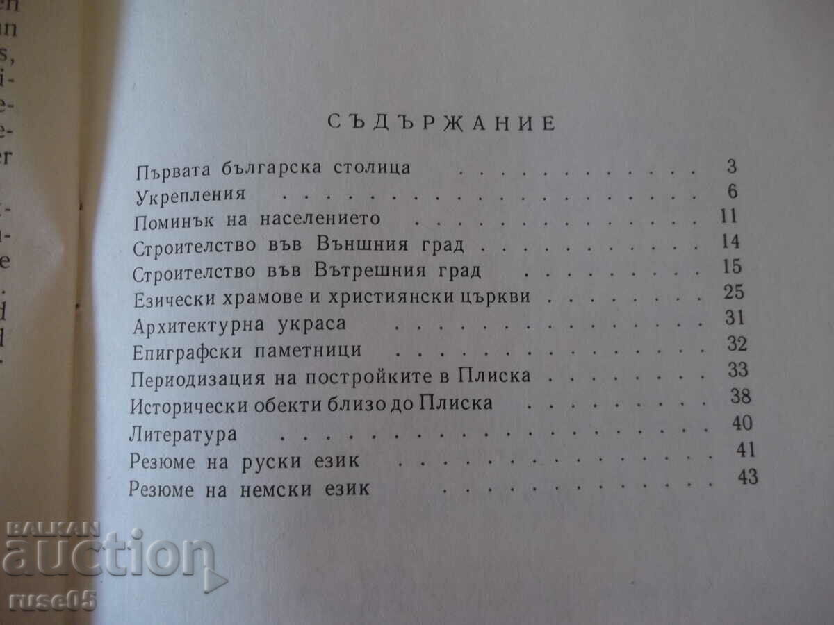 Book "Pliska. Guide - Vera Antonova" - 48 pages. - 5 Book "Pliska. Guide - Vera Antonova" - 48 pages. - 5