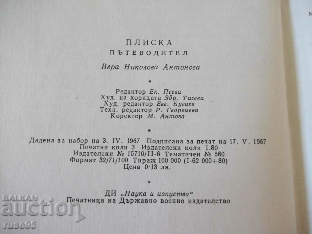 Book "Pliska. Guide - Vera Antonova" - 48 pages. - 6 Book "Pliska. Guide - Vera Antonova" - 48 pages. - 6
