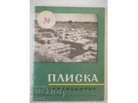 Cartea "Pliska. Ghid - Vera Antonova" - 48 pagini.