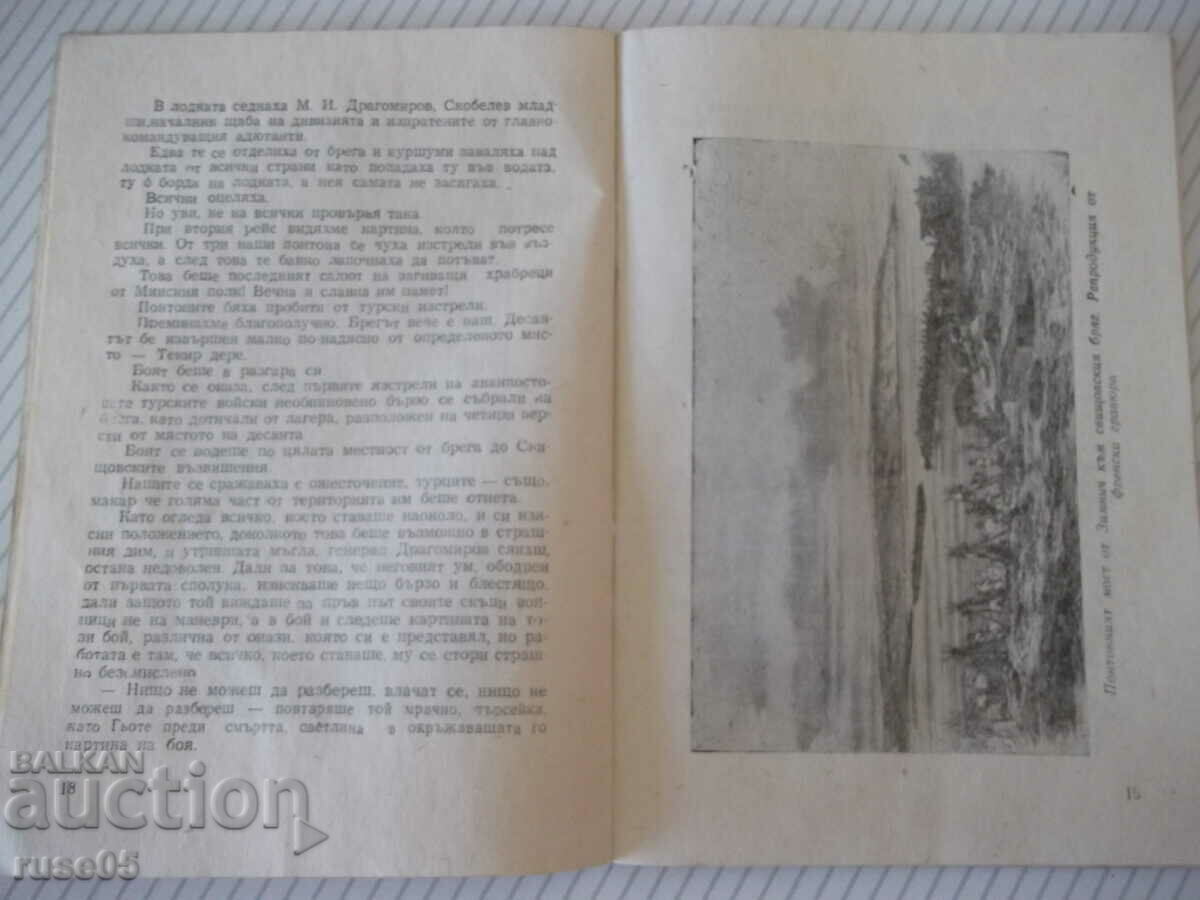 Delivery of Book "From here freedom dawned - Boris Andreev" - 48 pages.