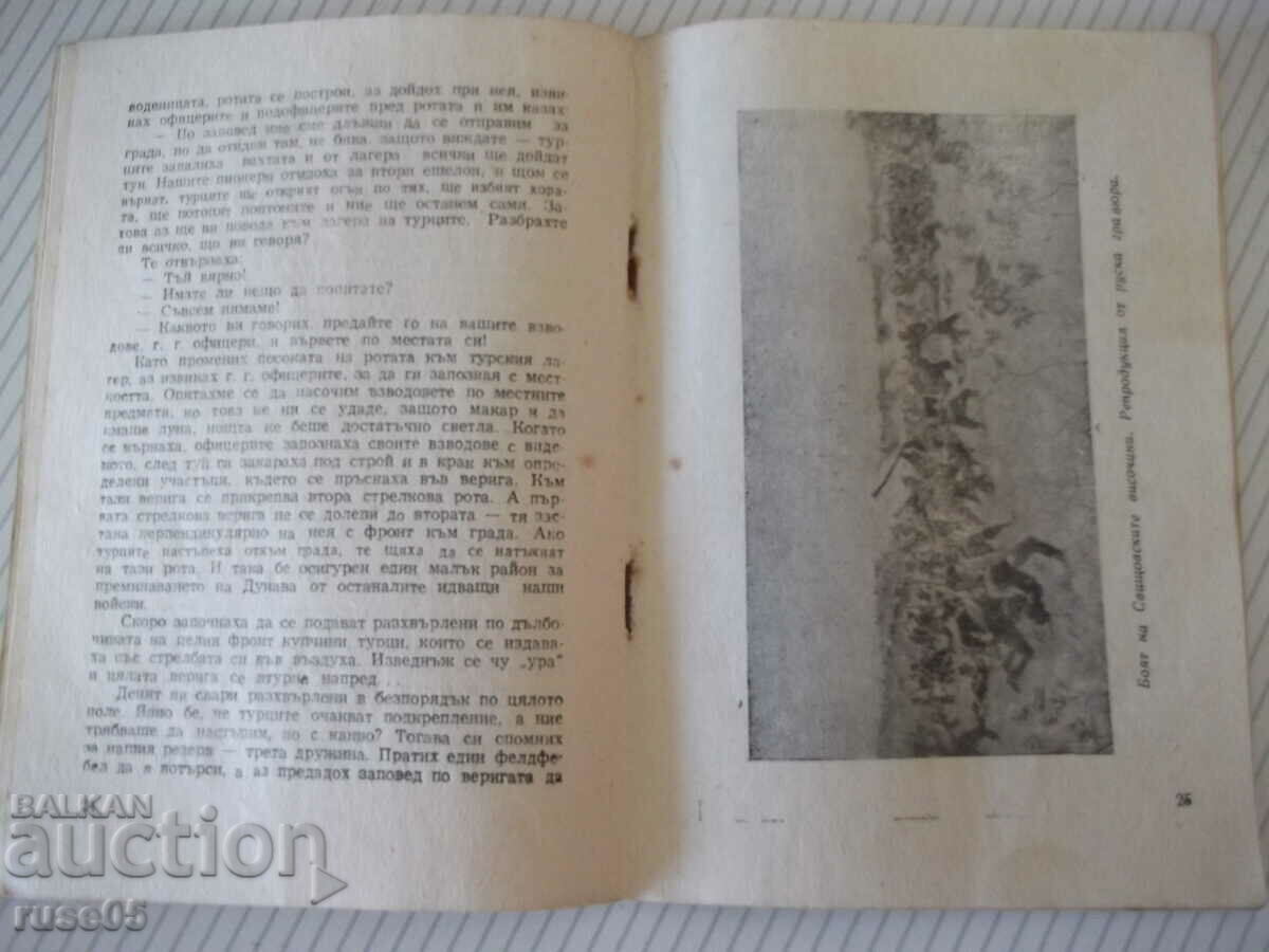 Book "From here freedom dawned - Boris Andreev" - 48 pages. - 5