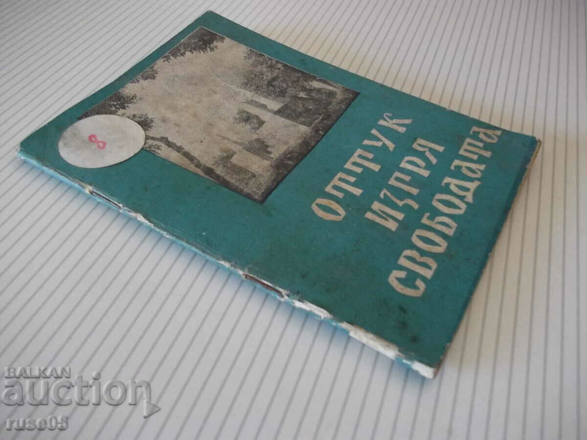 Book "From here freedom dawned - Boris Andreev" - 48 pages. - 7