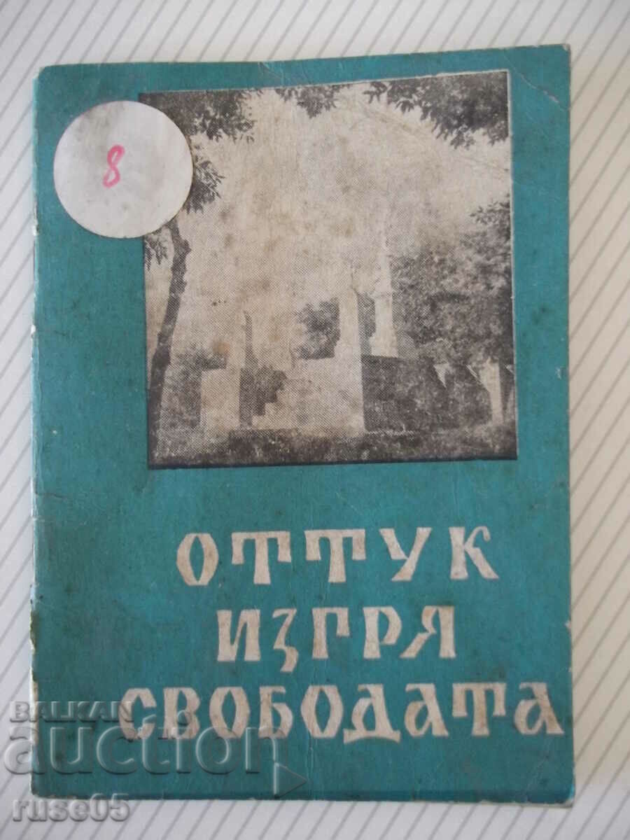Книга "Оттук изгря свободата - Борис Андреев" - 48 стр.