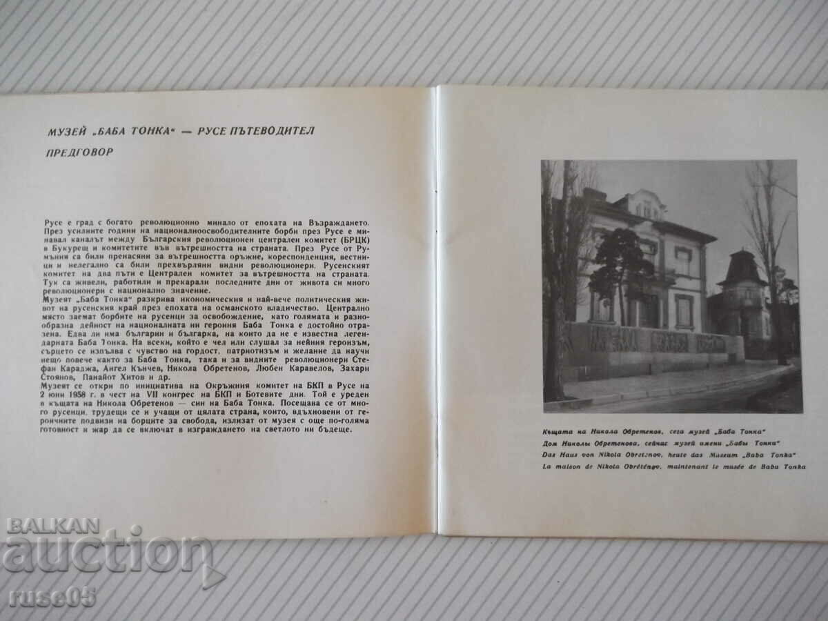 Book "Museum*Baba Tonka*Ruse - Zhechka Siromakhova" - 48 pages. with price 5.00 BGN | € 2.56 Book "Museum*Baba Tonka*Ruse - Zhechka Siromakhova" - 48 pages. with price 5.00 BGN | € 2.56