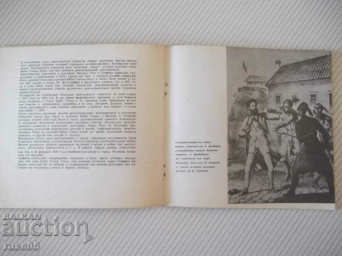 Delivery of Book "Museum*Baba Tonka*Ruse - Zhechka Siromakhova" - 48 pages. Delivery of Book "Museum*Baba Tonka*Ruse - Zhechka Siromakhova" - 48 pages.