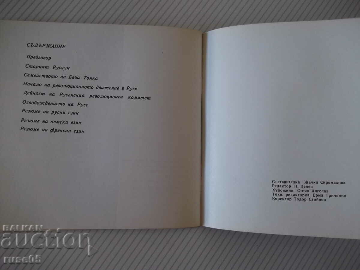 Book "Museum*Baba Tonka*Ruse - Zhechka Siromakhova" - 48 pages. - 6 Book "Museum*Baba Tonka*Ruse - Zhechka Siromakhova" - 48 pages. - 6