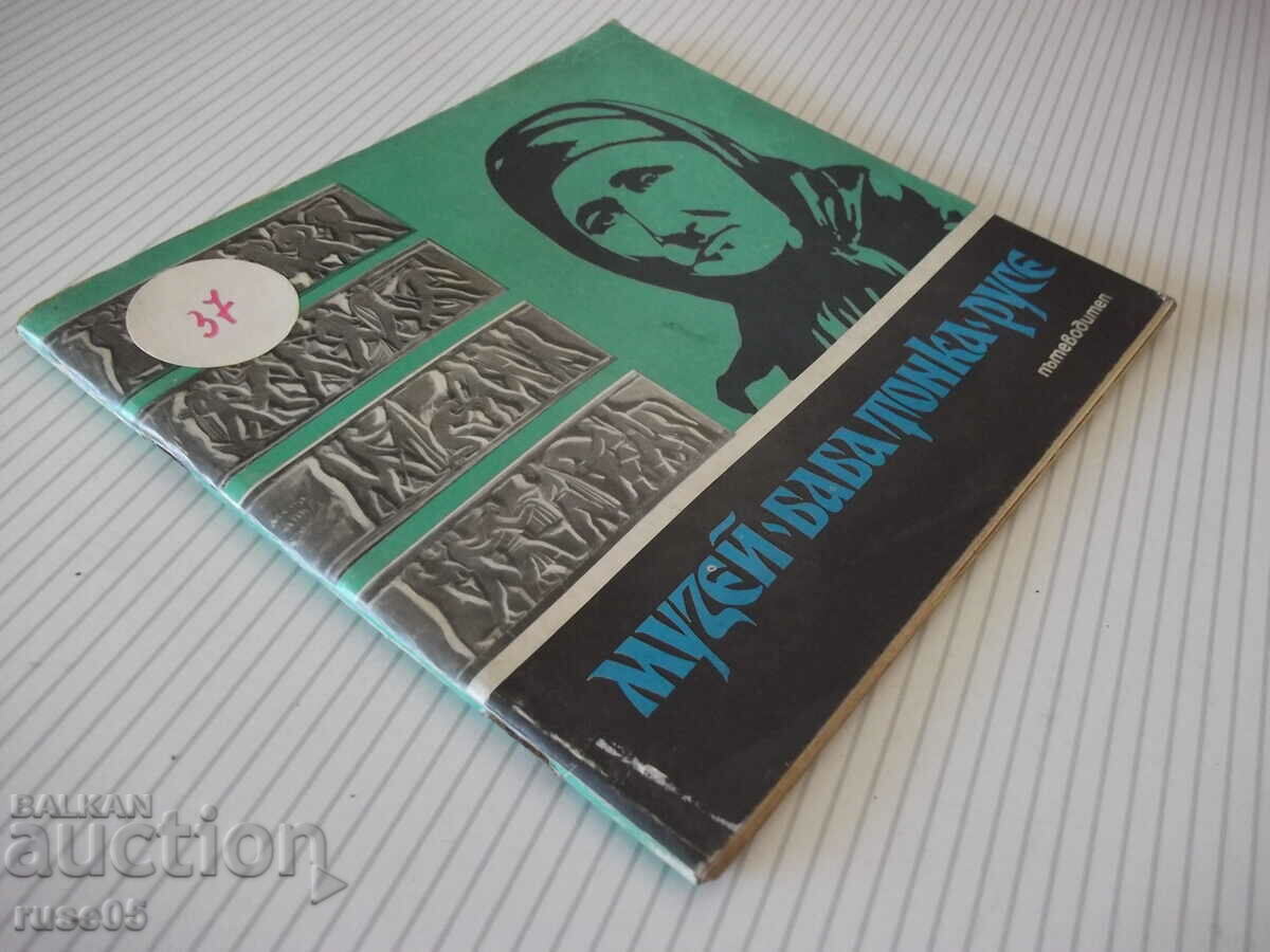 Book "Museum*Baba Tonka*Ruse - Zhechka Siromakhova" - 48 pages. - 7 Book "Museum*Baba Tonka*Ruse - Zhechka Siromakhova" - 48 pages. - 7