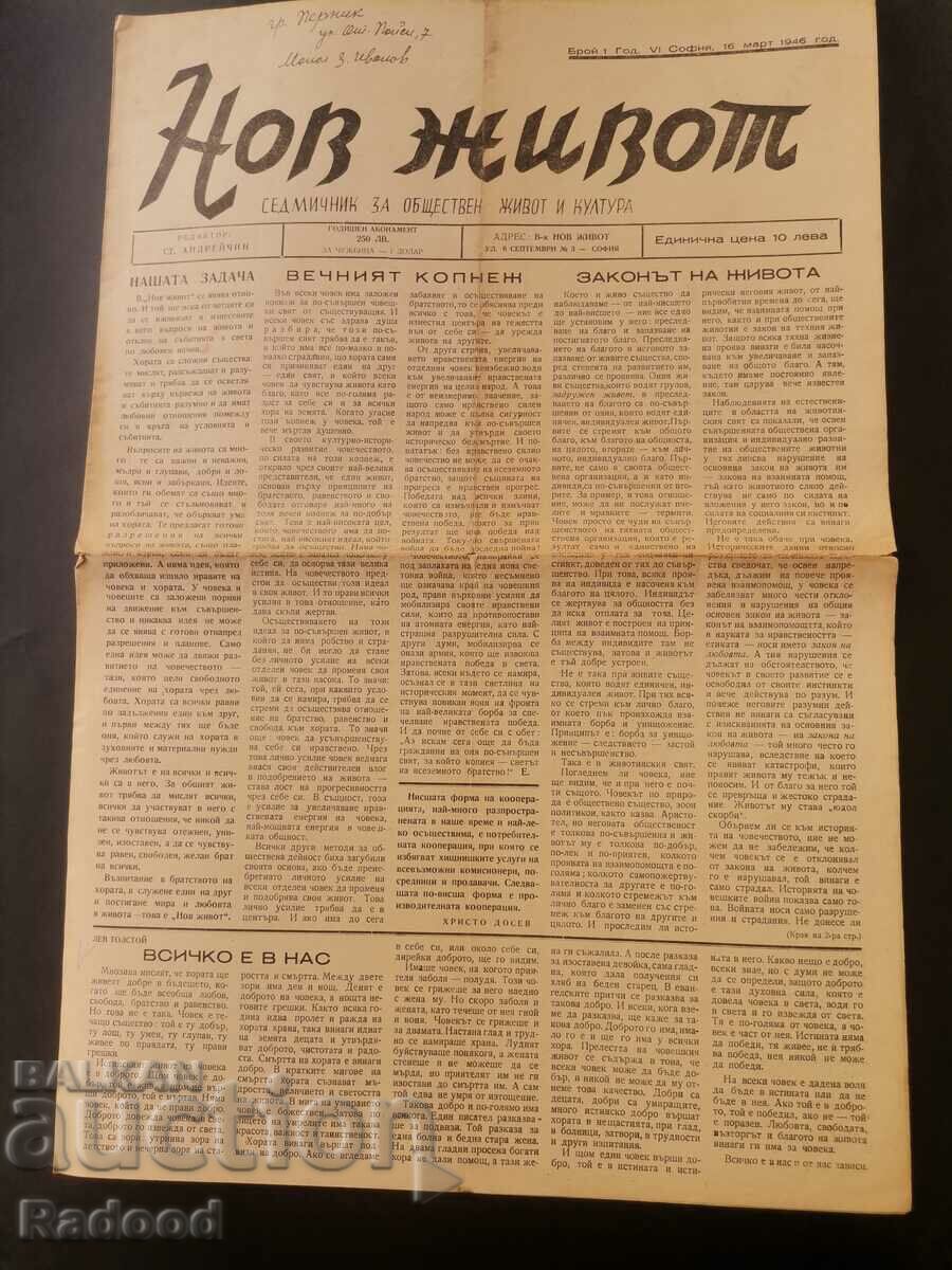Newspaper New Life Issue 1/1946. with price 50.00 BGN | € 25.56 Newspaper New Life Issue 1/1946. with price 50.00 BGN | € 25.56