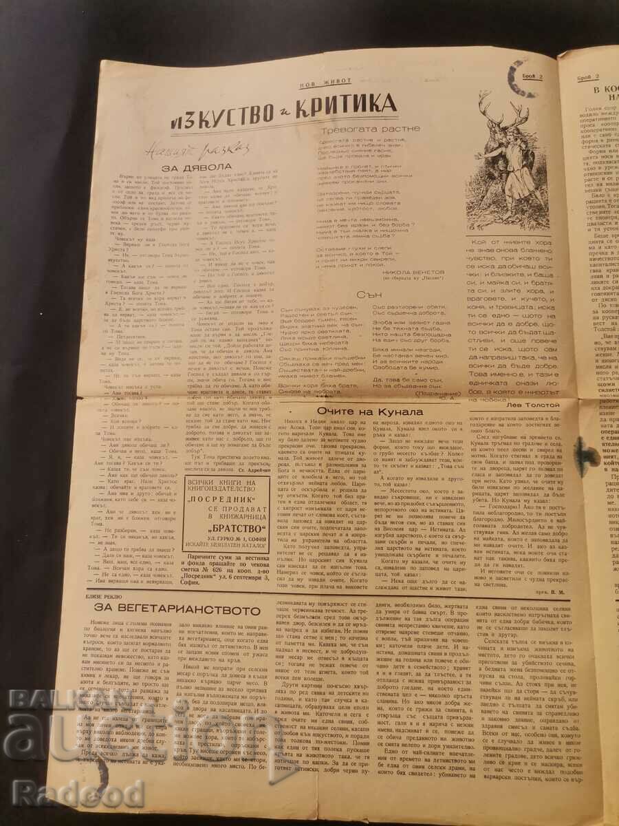 Delivery of Newspaper New Life Issue 2/1946. Delivery of Newspaper New Life Issue 2/1946.
